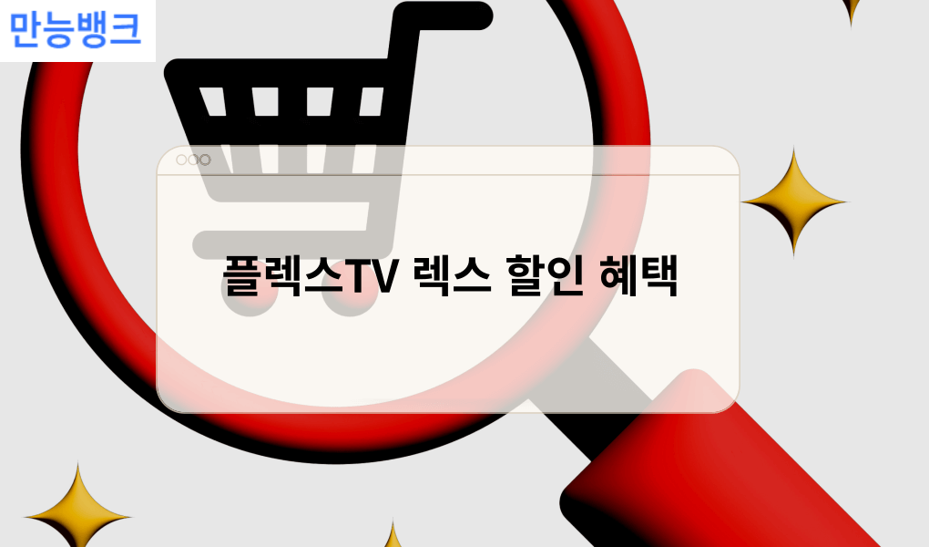 플렉스TV 렉스